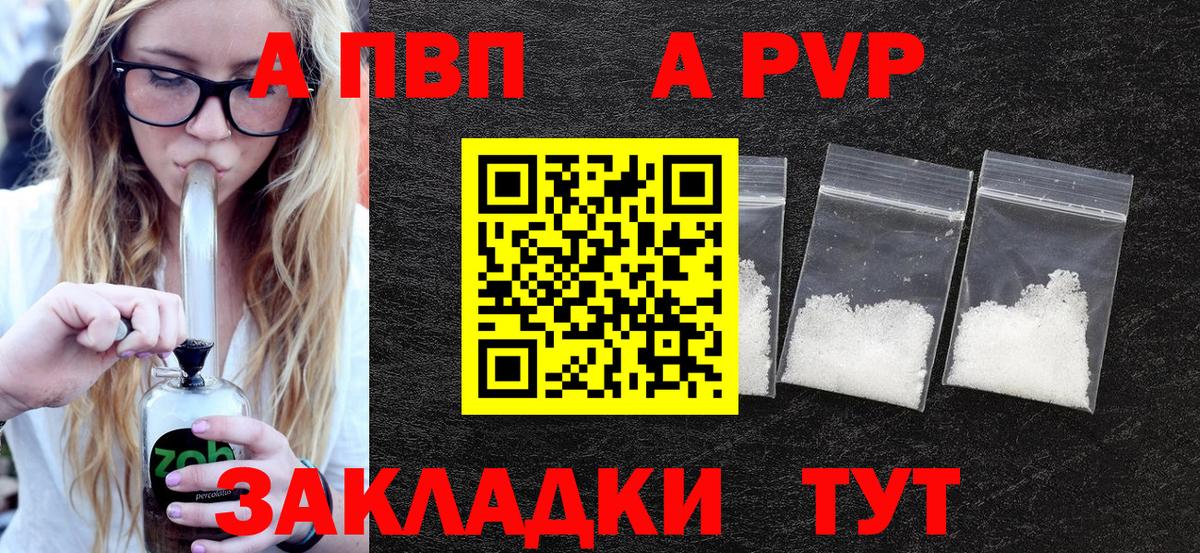 A-PVP кристаллы  A PVP Соль  Соликамск  Вход с VPN 