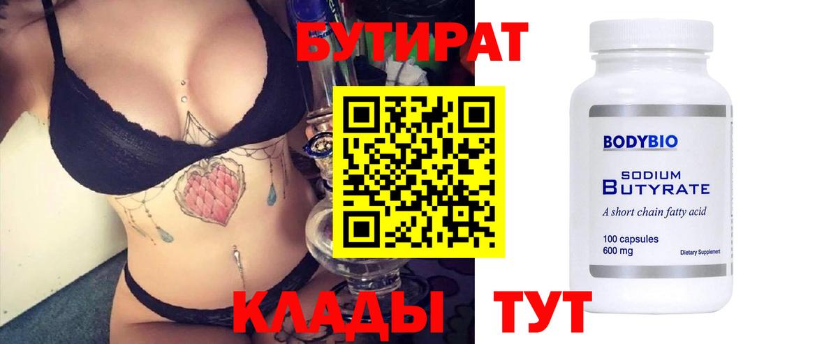БУТИРАТ оксибутират Соликамск