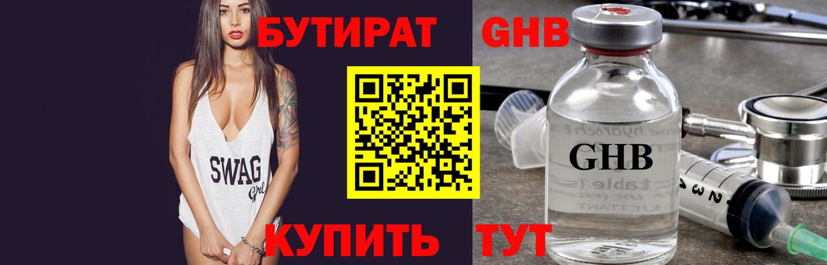Соликамск  БУТИРАТ BDO 33%  Вход с VPN 