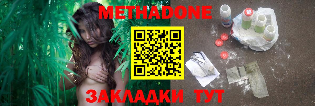 МЕТАДОН methadone  Метадон кристалл  Вход с VPN  Соликамск 